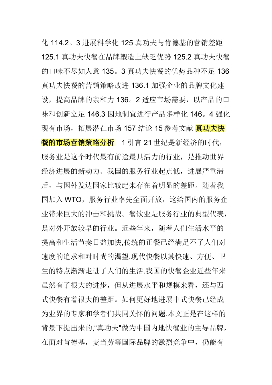 真功夫快餐的市场营销策略分析_第3页