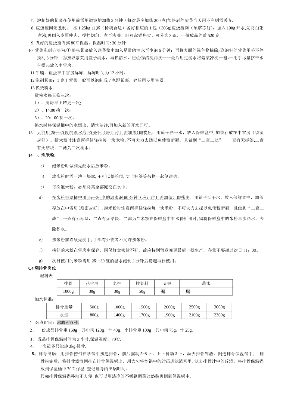 真功夫餐饮厨房岗位标准及要点_第2页
