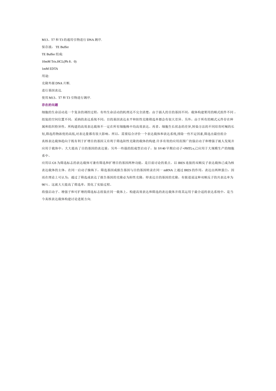 真核细胞常见表达载体_第2页