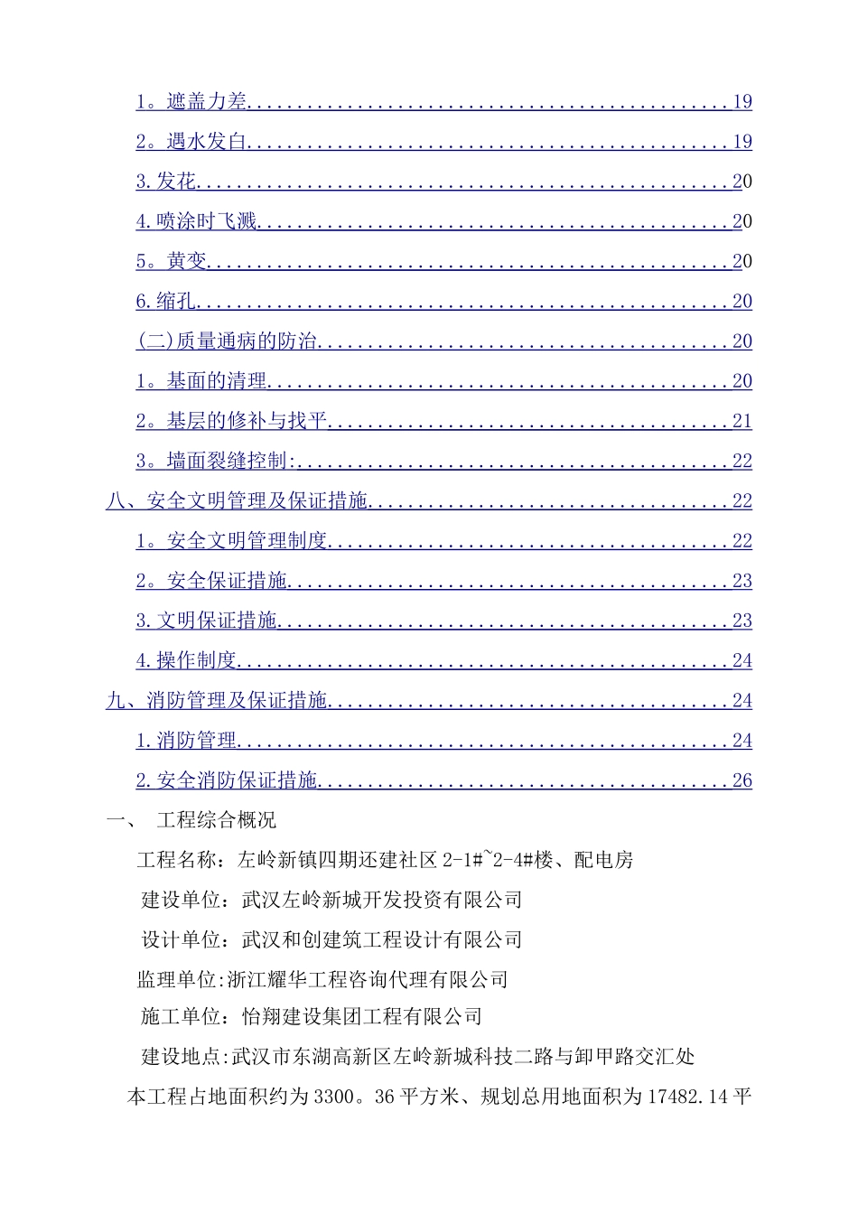 真石漆专项施工方案_第3页