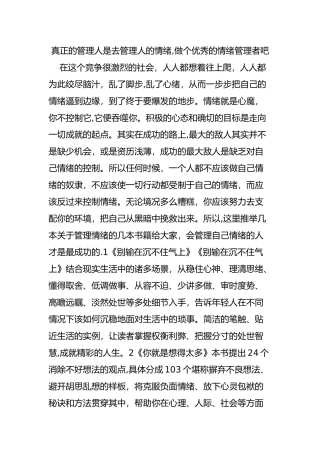 真正的管理人是去管理人的情绪-做个优秀的情绪管理者吧