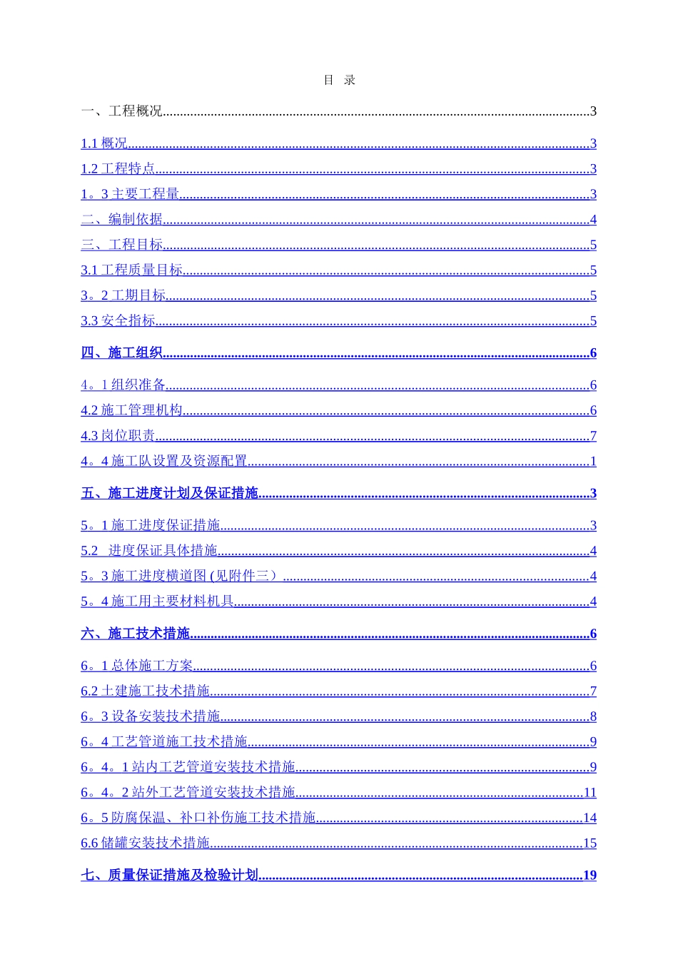 真武-联盟庄输油管线工程施工组织设计_第2页