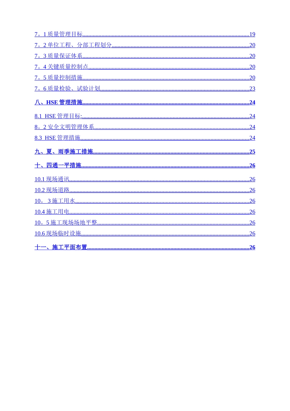 真武-联盟庄输油管线工程施工组织设计_第3页