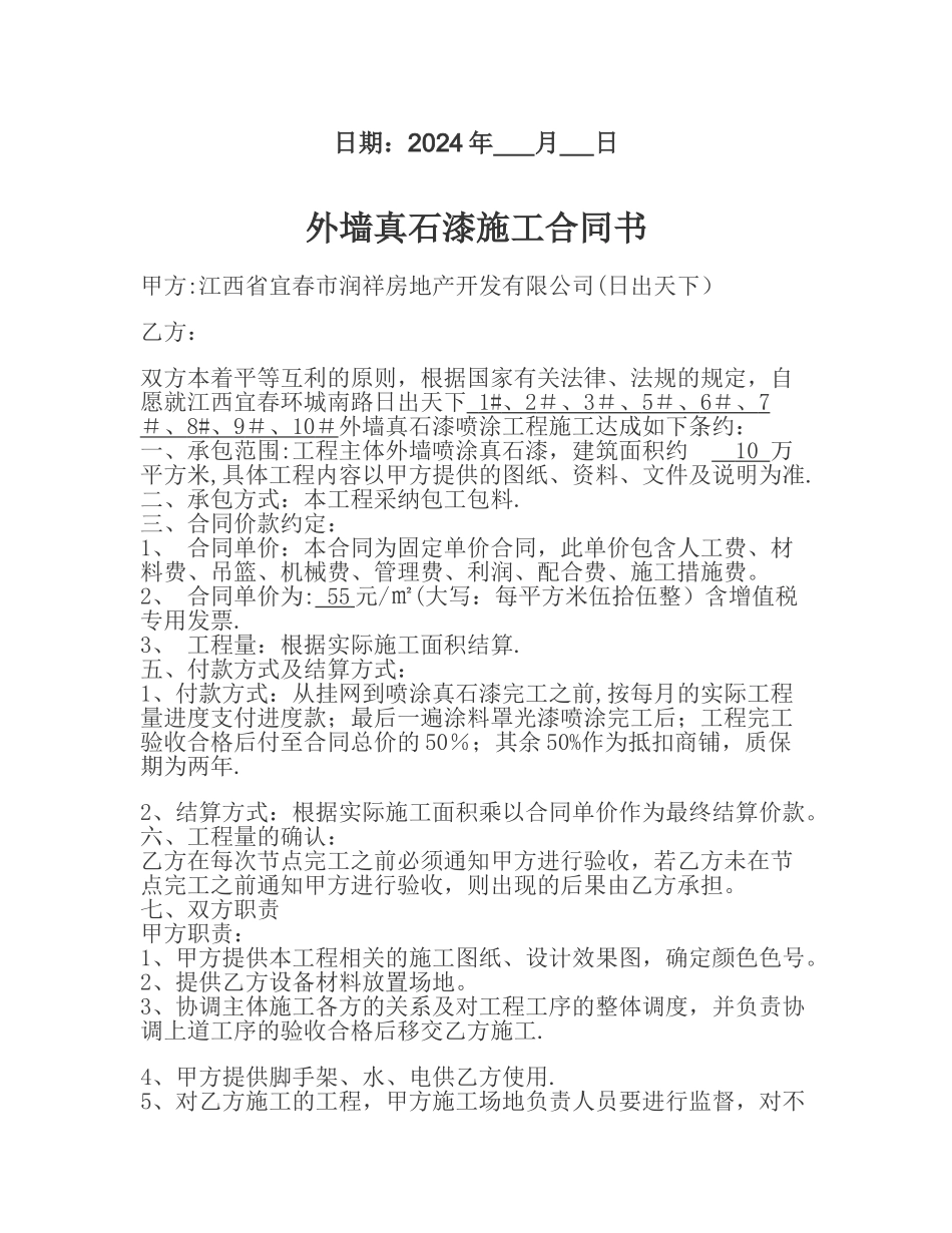 真石漆施工合同_第2页