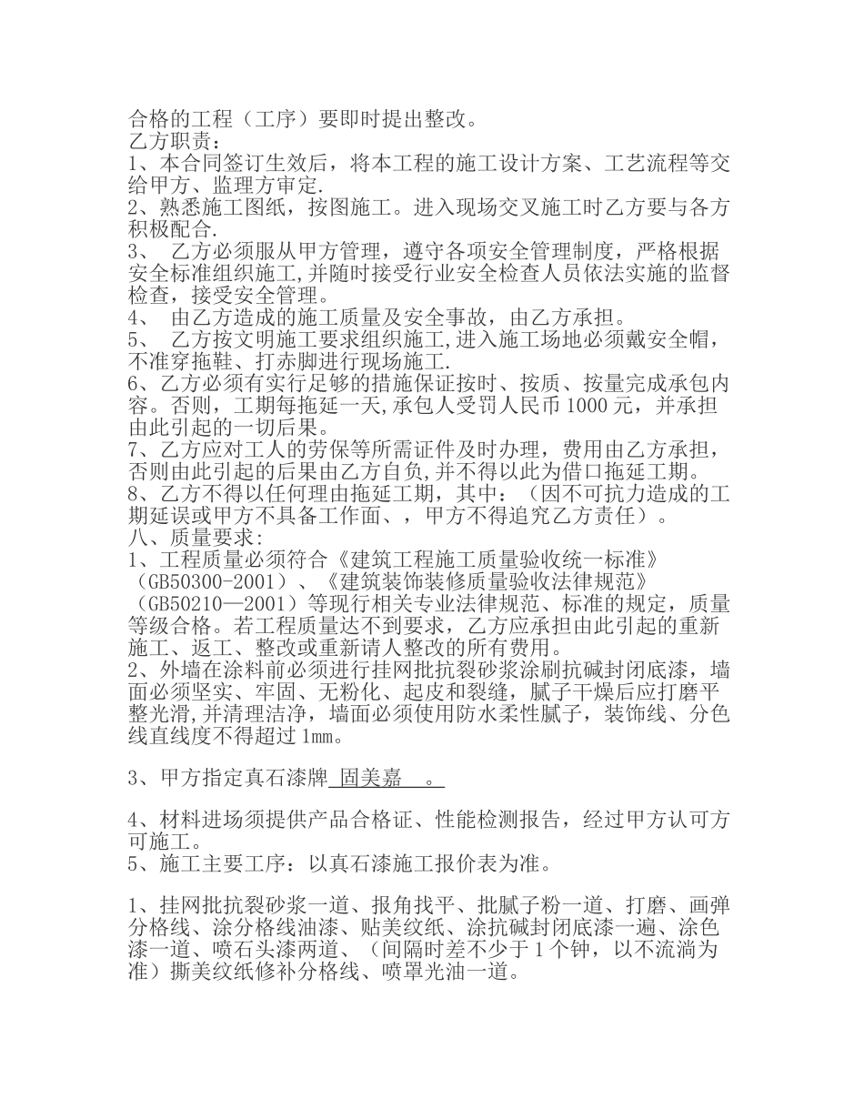 真石漆施工合同_第3页