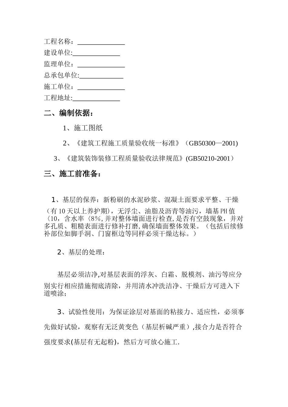 真石漆施工工艺(详细)_第2页