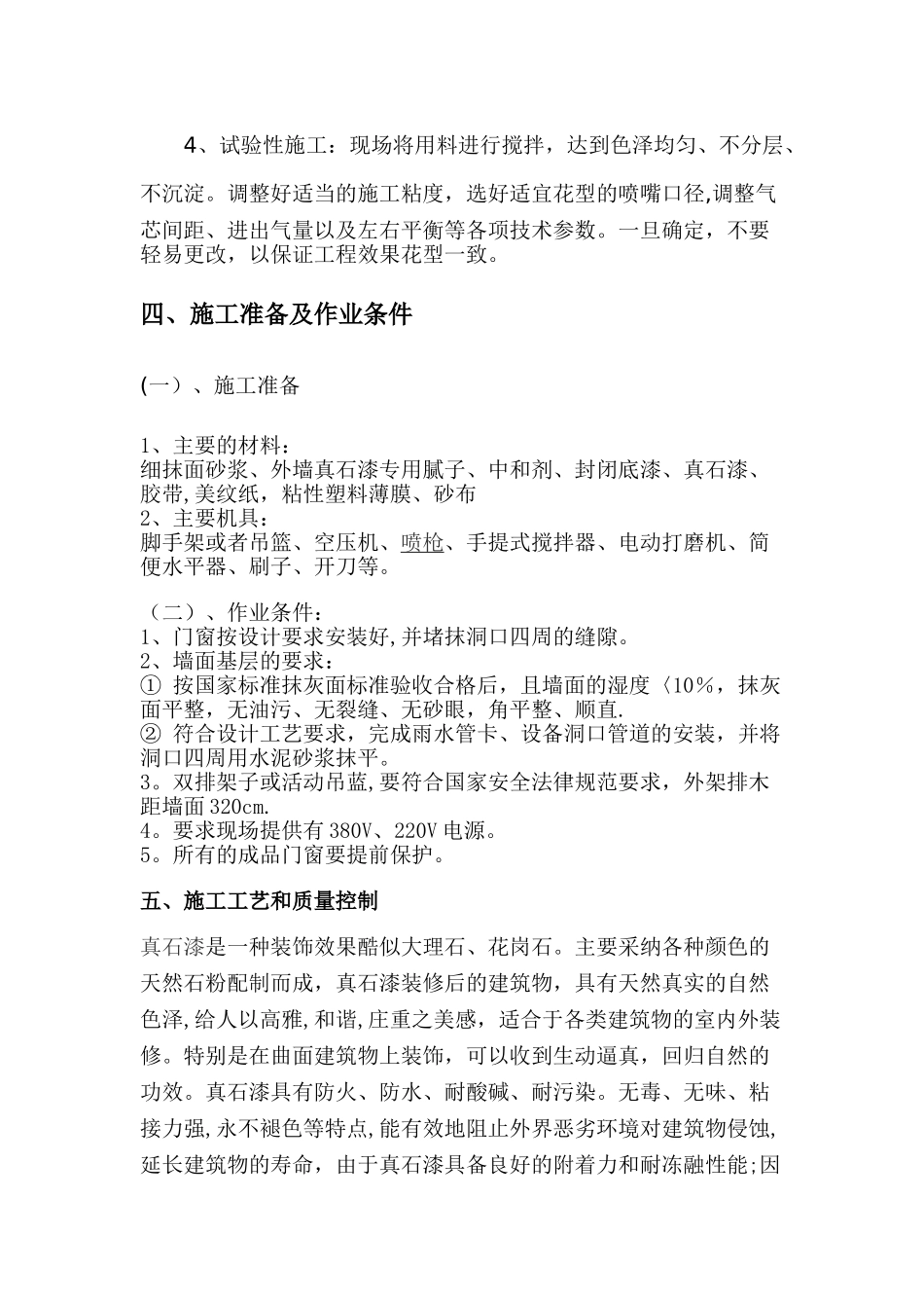 真石漆施工工艺(详细)_第3页