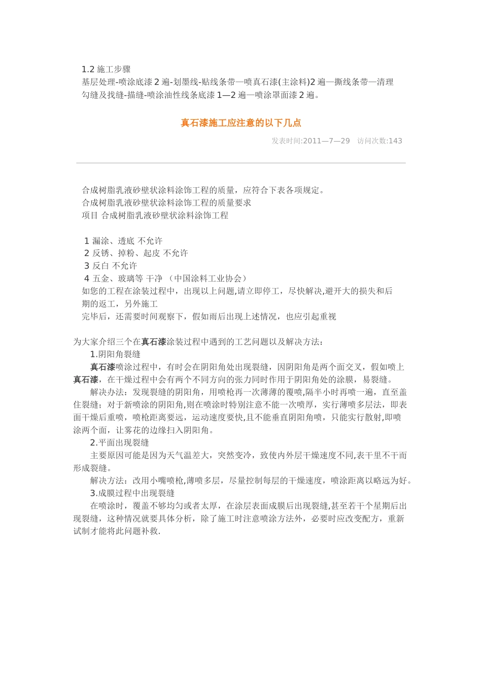 真石漆施工工艺和施工方法_第2页