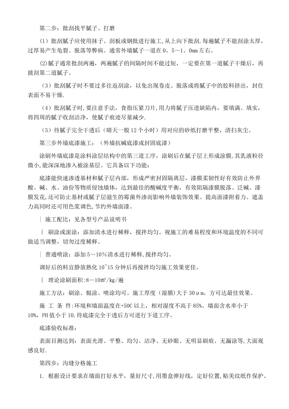 真石漆施工工艺_第2页