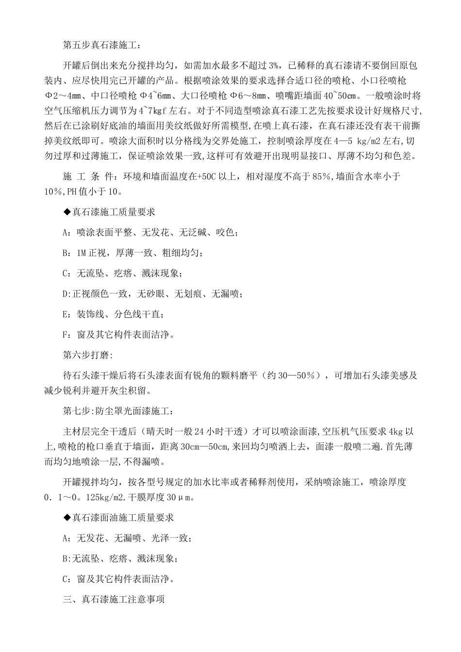 真石漆施工工艺_第3页