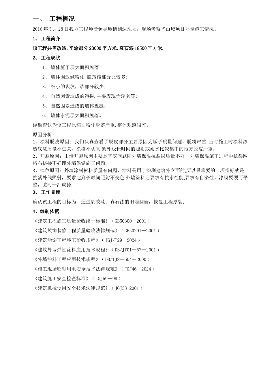 真石漆施工方案_第2页