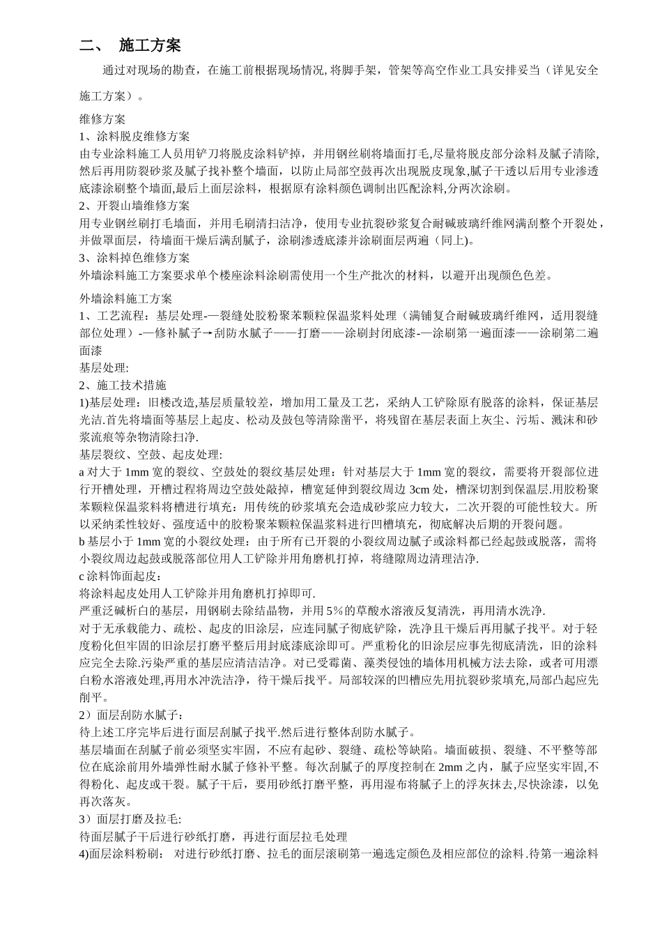 真石漆施工方案_第3页