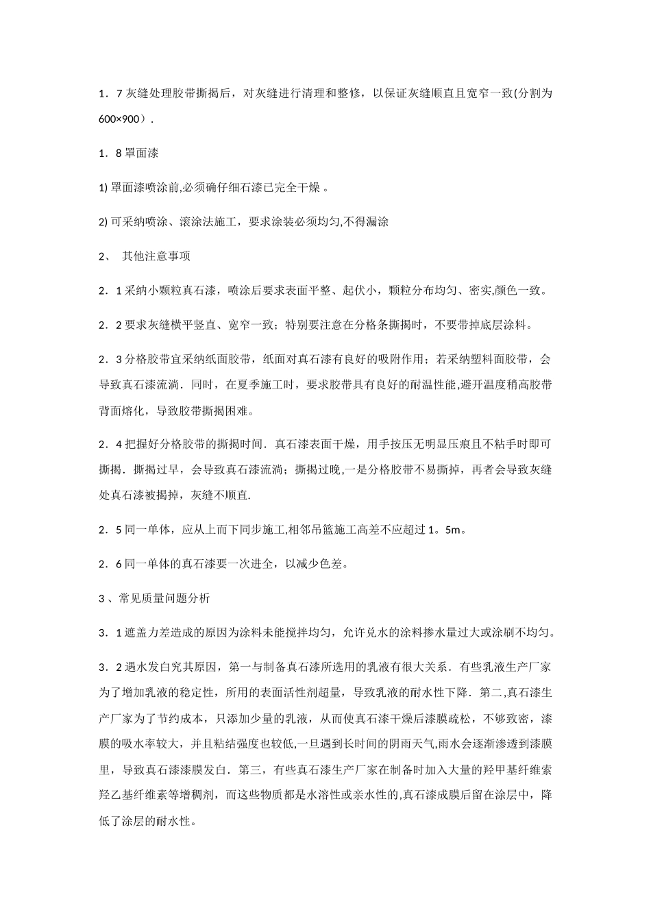 真石漆施工技术交底_第3页