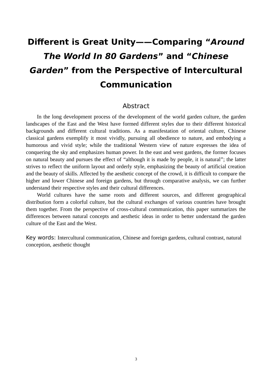 中外园林文化差异自然观念美学思想_第3页