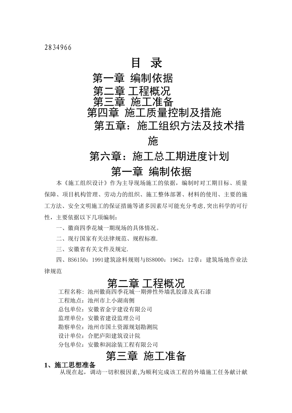 真石漆施工组织设计方案_第2页