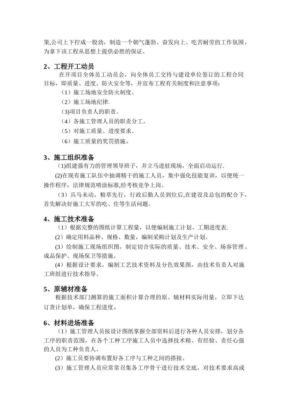 真石漆施工组织设计方案_第3页