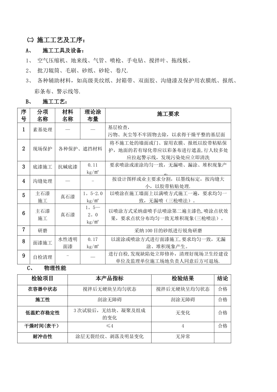 真石漆施工组织设计_第2页
