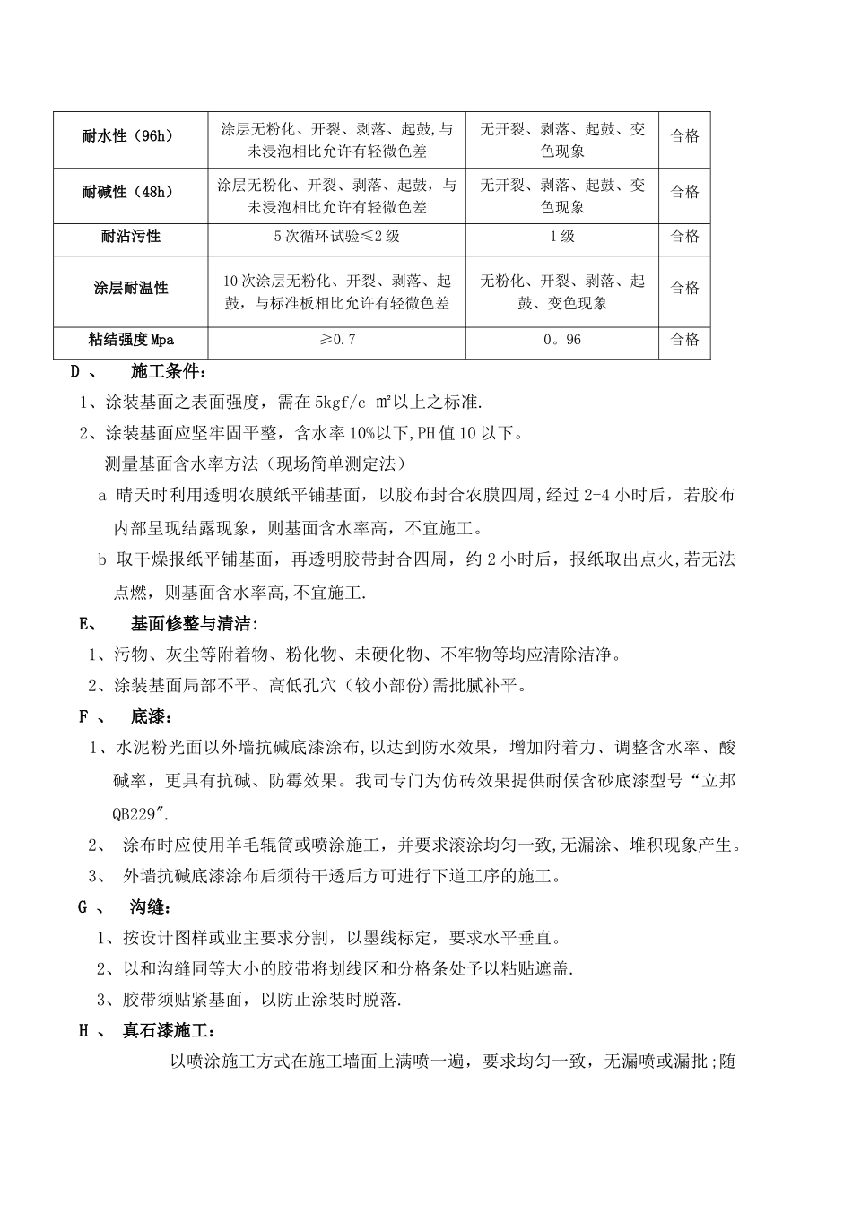真石漆施工组织设计_第3页