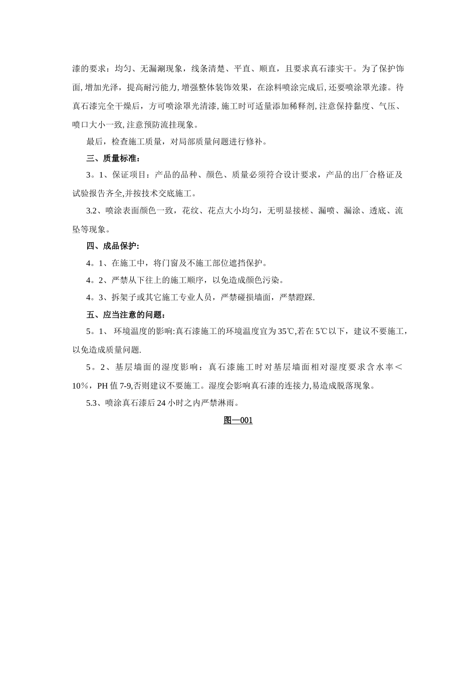 真石漆施工方法_第2页