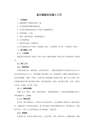 真石漆施工方法