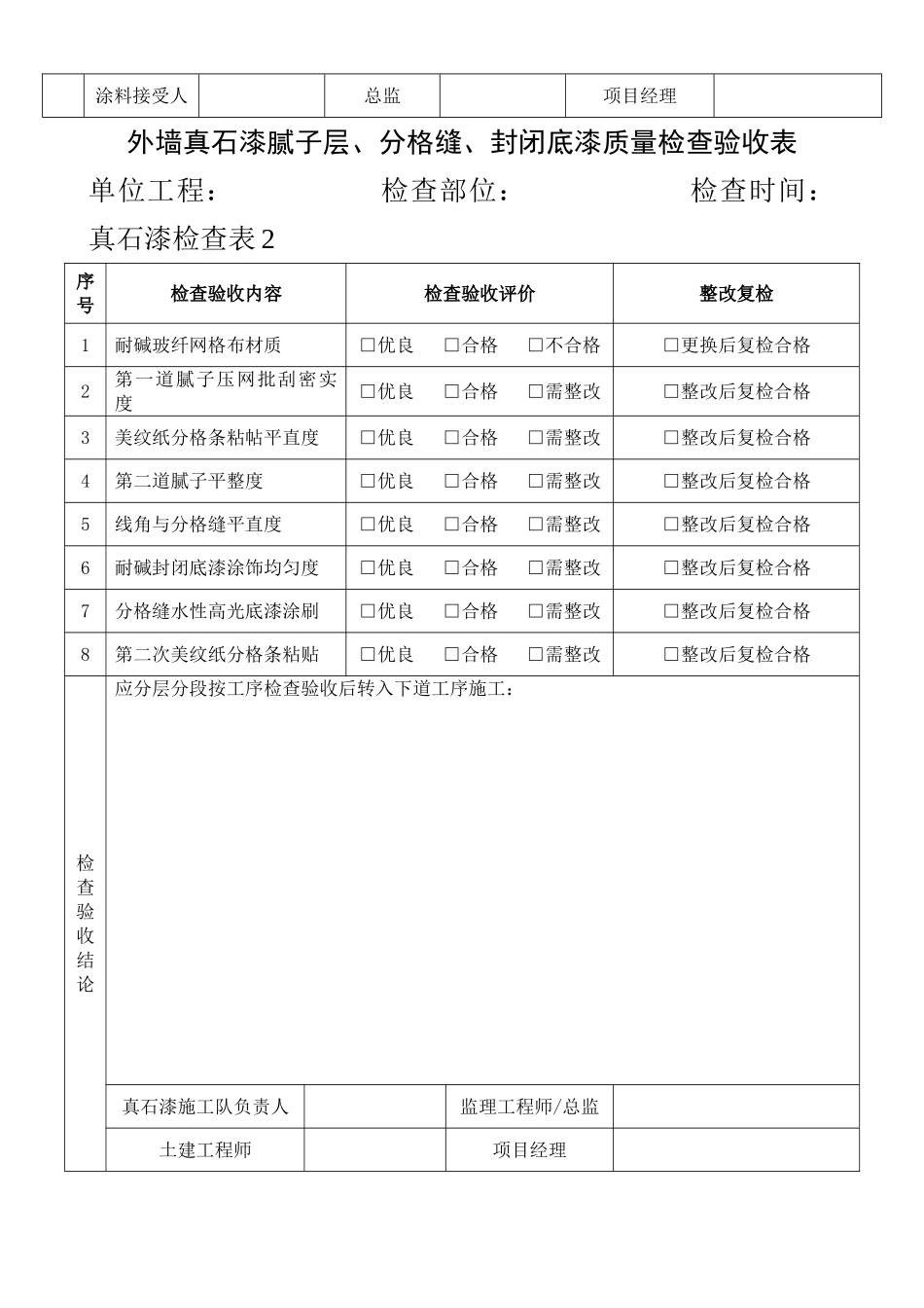 真石漆检查表格1-3_第2页