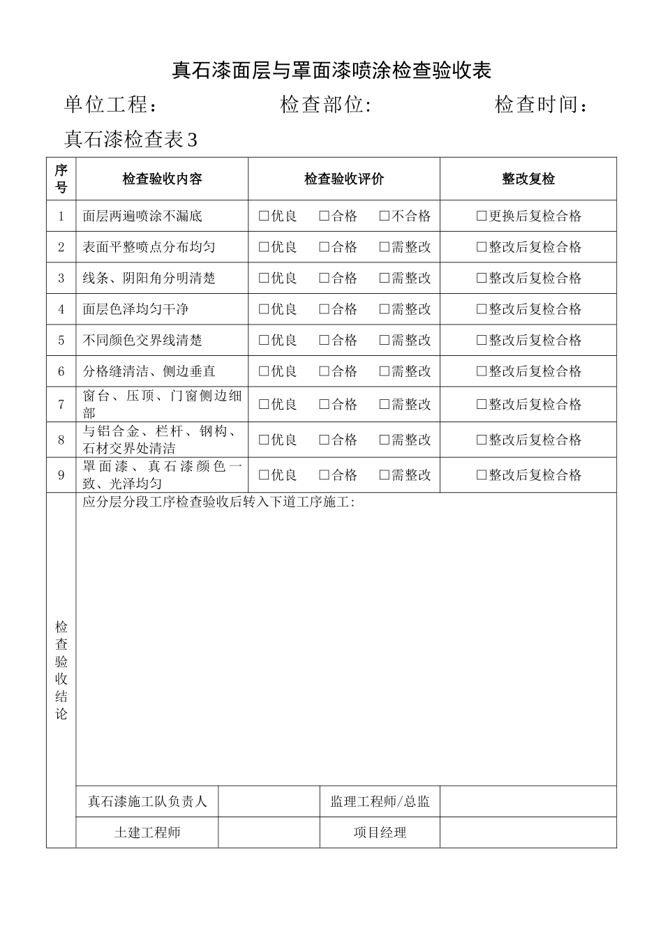真石漆检查表格1-3_第3页