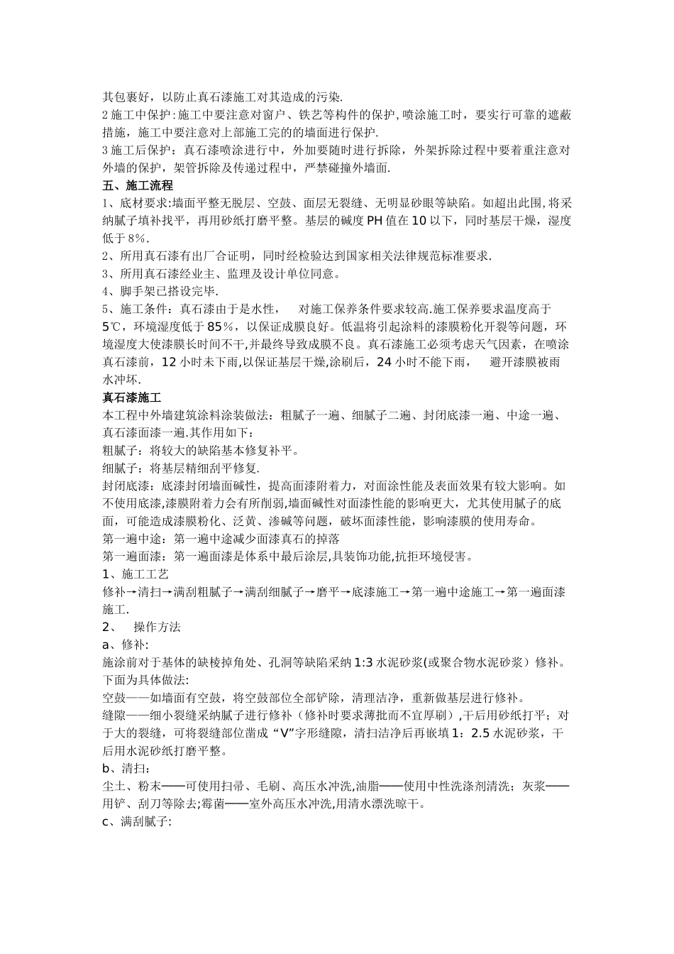 真石漆的施工工艺_第2页