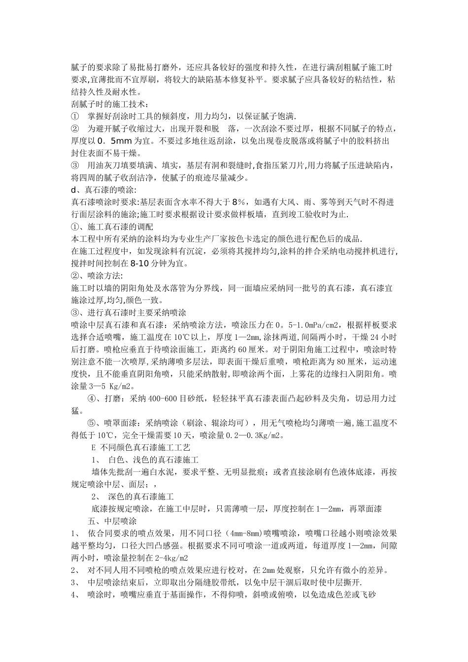 真石漆的施工工艺_第3页