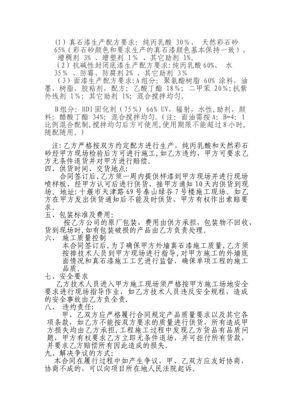 真石漆购销合同_第2页