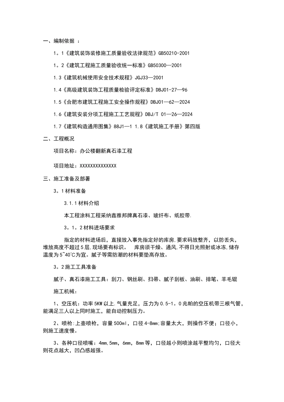 真石漆翻新施工方案_第2页