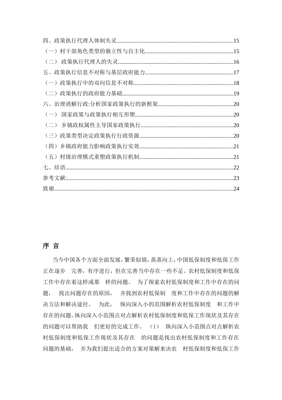 行政管理-论农村低保的完善_第3页