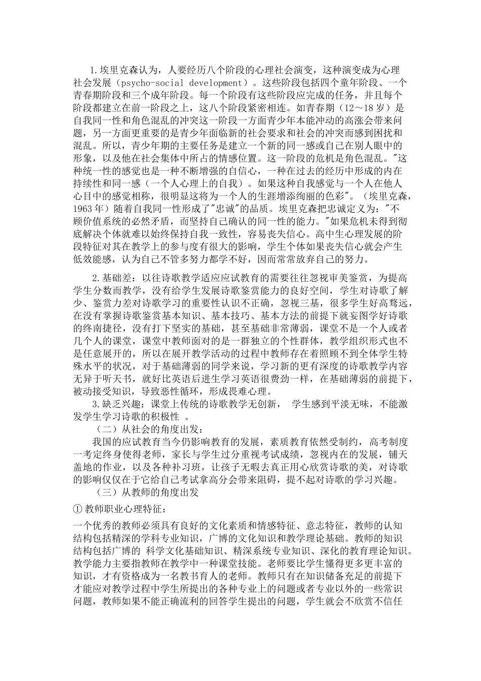 中文-在高中语文诗歌教学中边缘人形成的原因及转变策略的研究_第2页