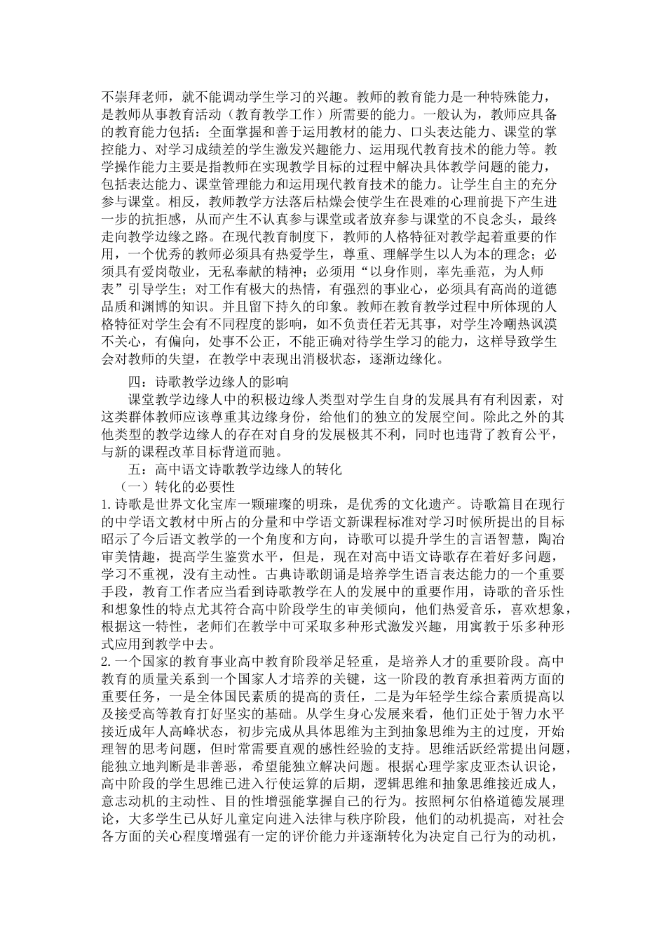 中文-在高中语文诗歌教学中边缘人形成的原因及转变策略的研究_第3页