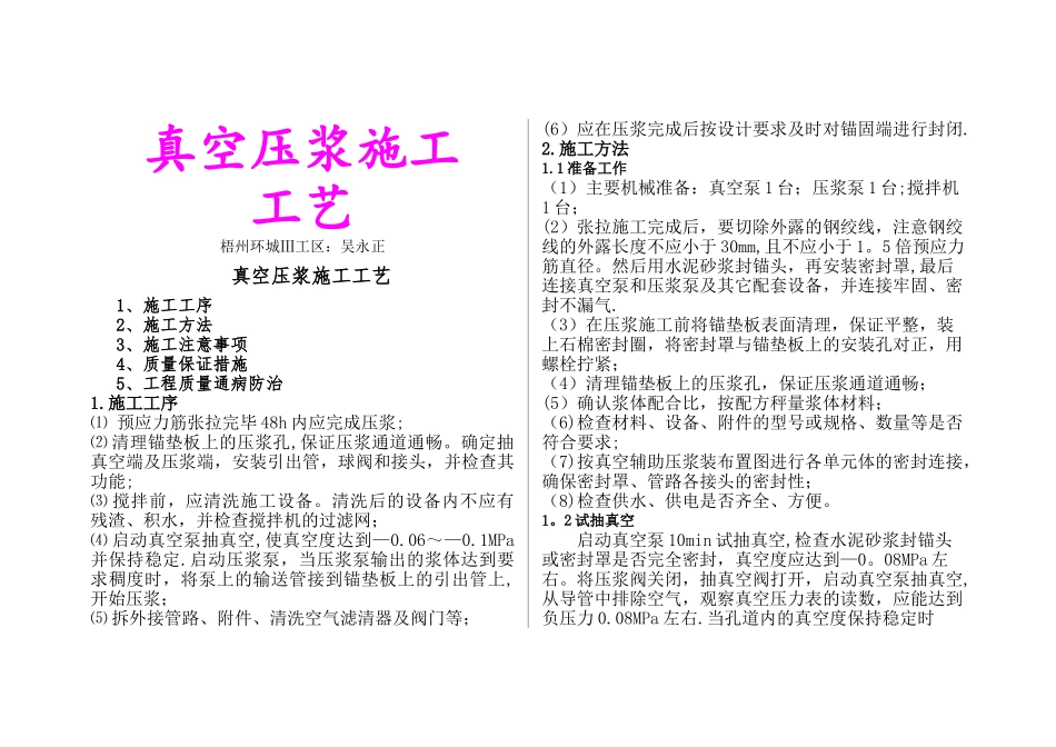 真空压浆施工工艺_第1页