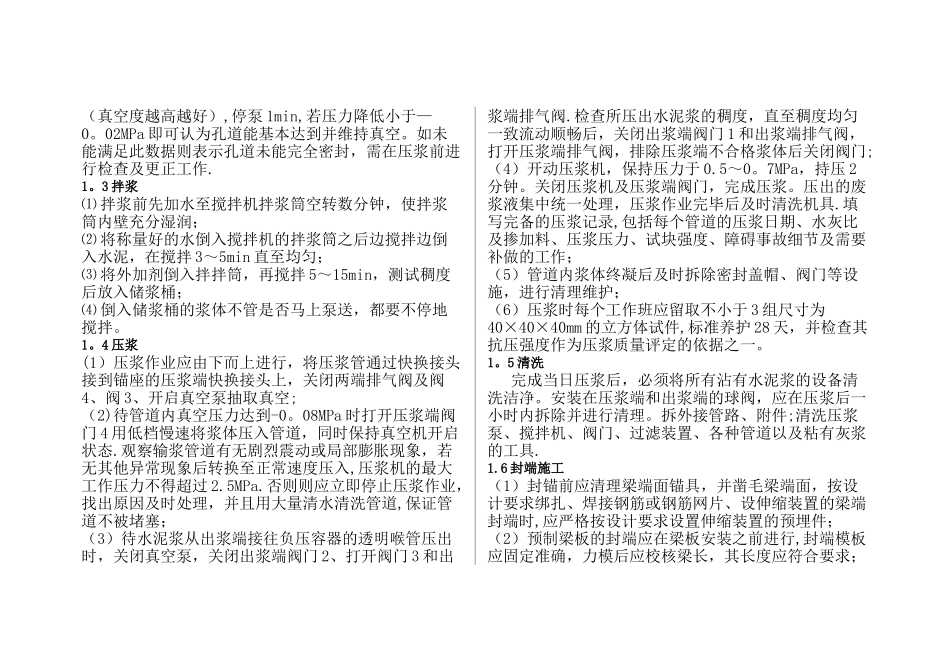 真空压浆施工工艺_第2页