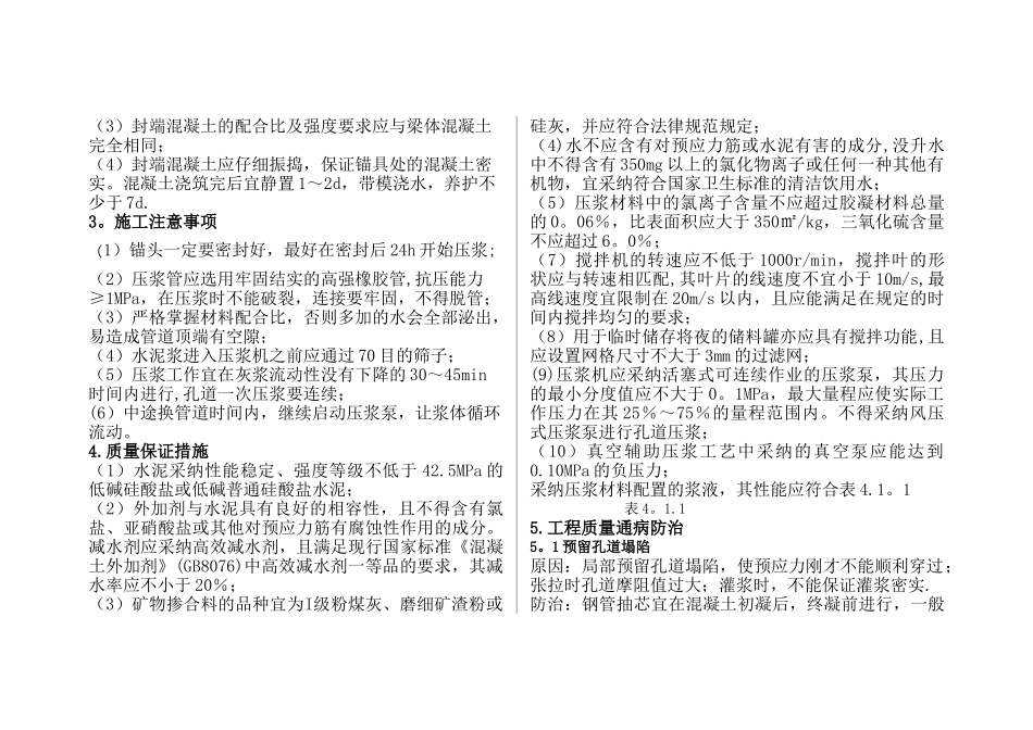 真空压浆施工工艺_第3页