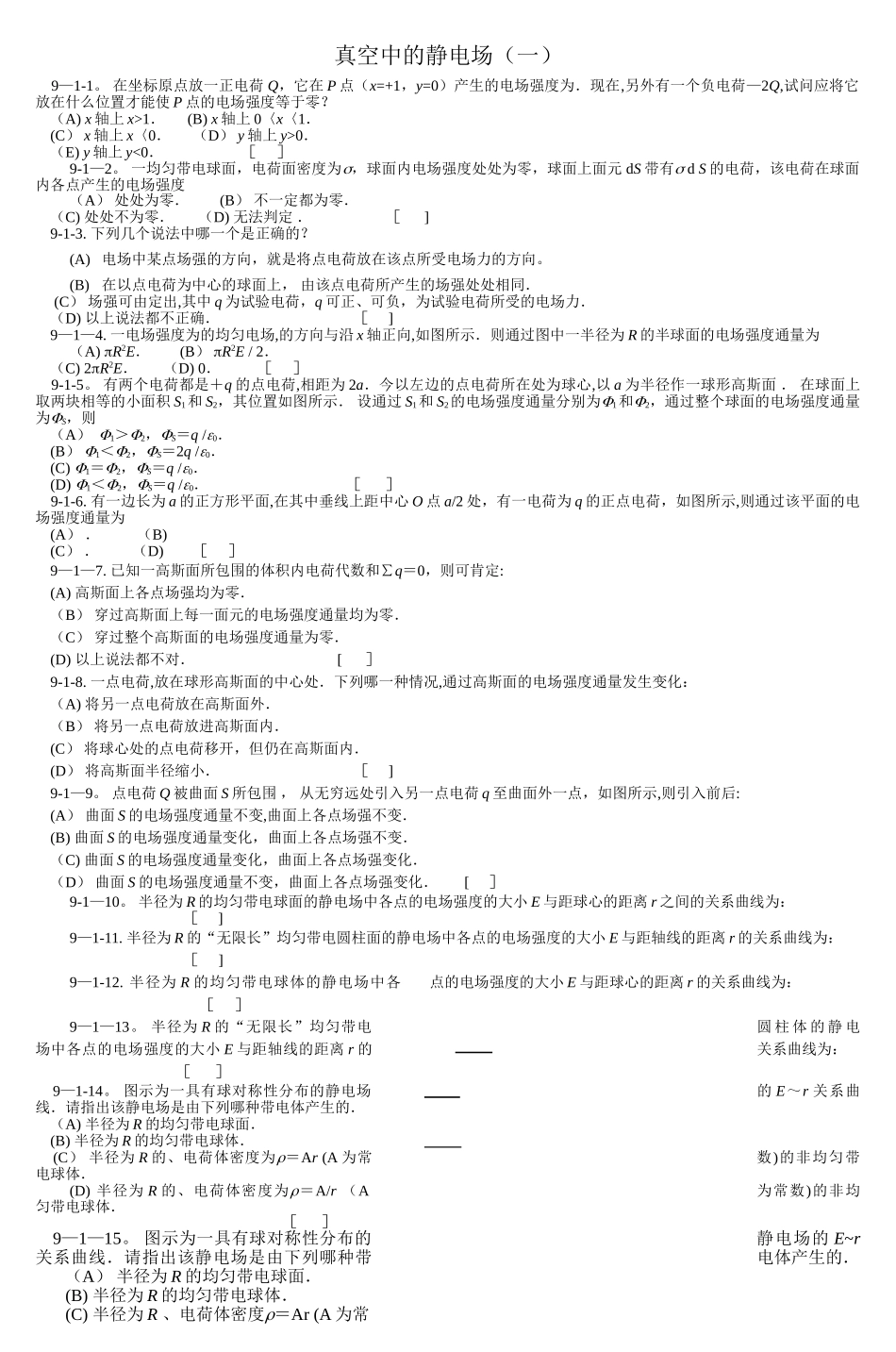 真空中的静电场---重庆邮电大学精品课程管理平台_第1页