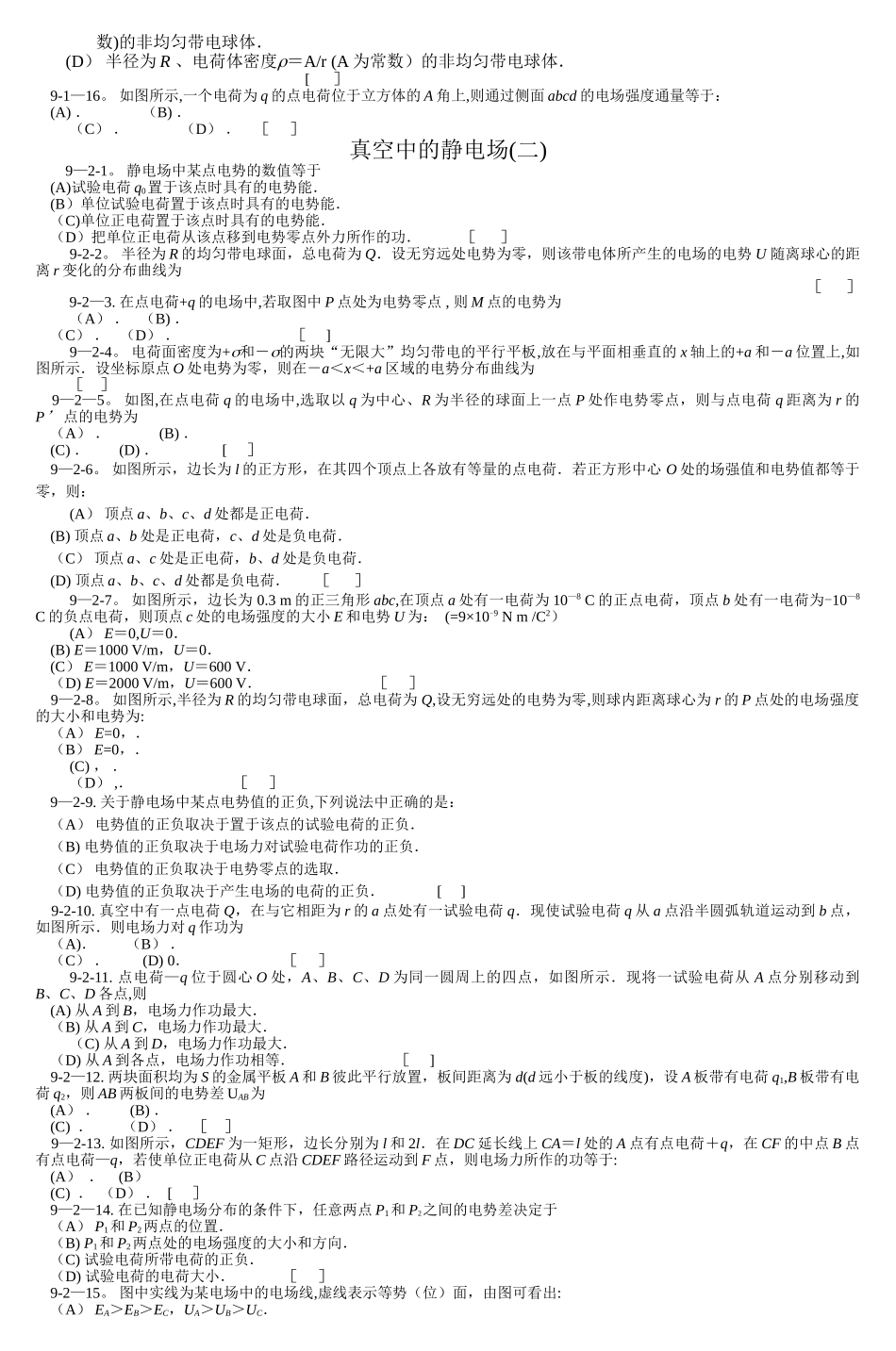 真空中的静电场---重庆邮电大学精品课程管理平台_第2页