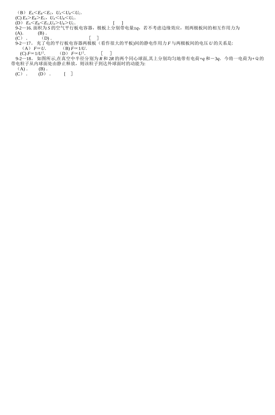 真空中的静电场---重庆邮电大学精品课程管理平台_第3页