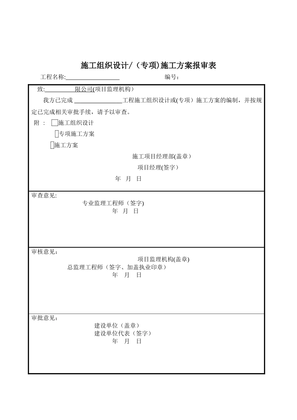 真空井点降水施工方案_第2页