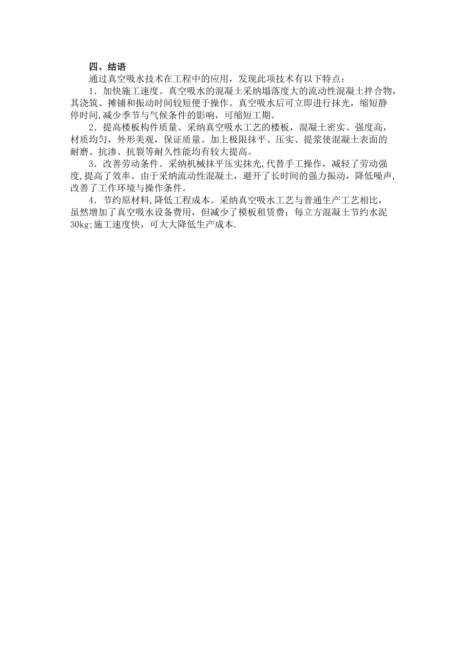 真空吸水工艺在混凝土施工中的应用_第3页