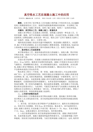 真空吸水工艺在混凝土施工中的应用