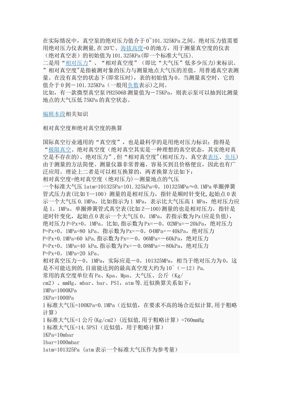 真空度定义与表示方法_第2页