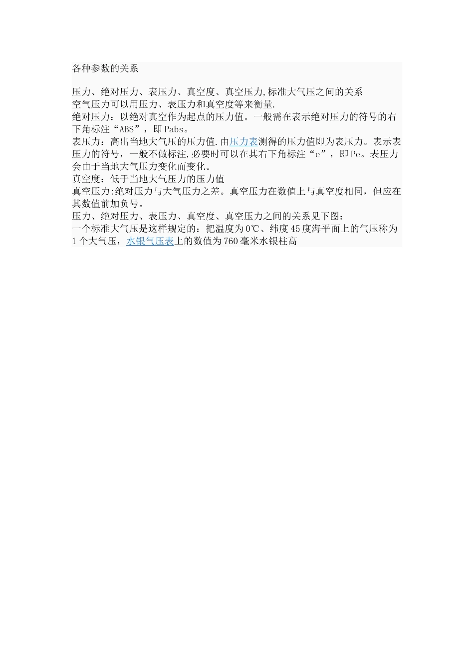 真空度定义与表示方法_第3页