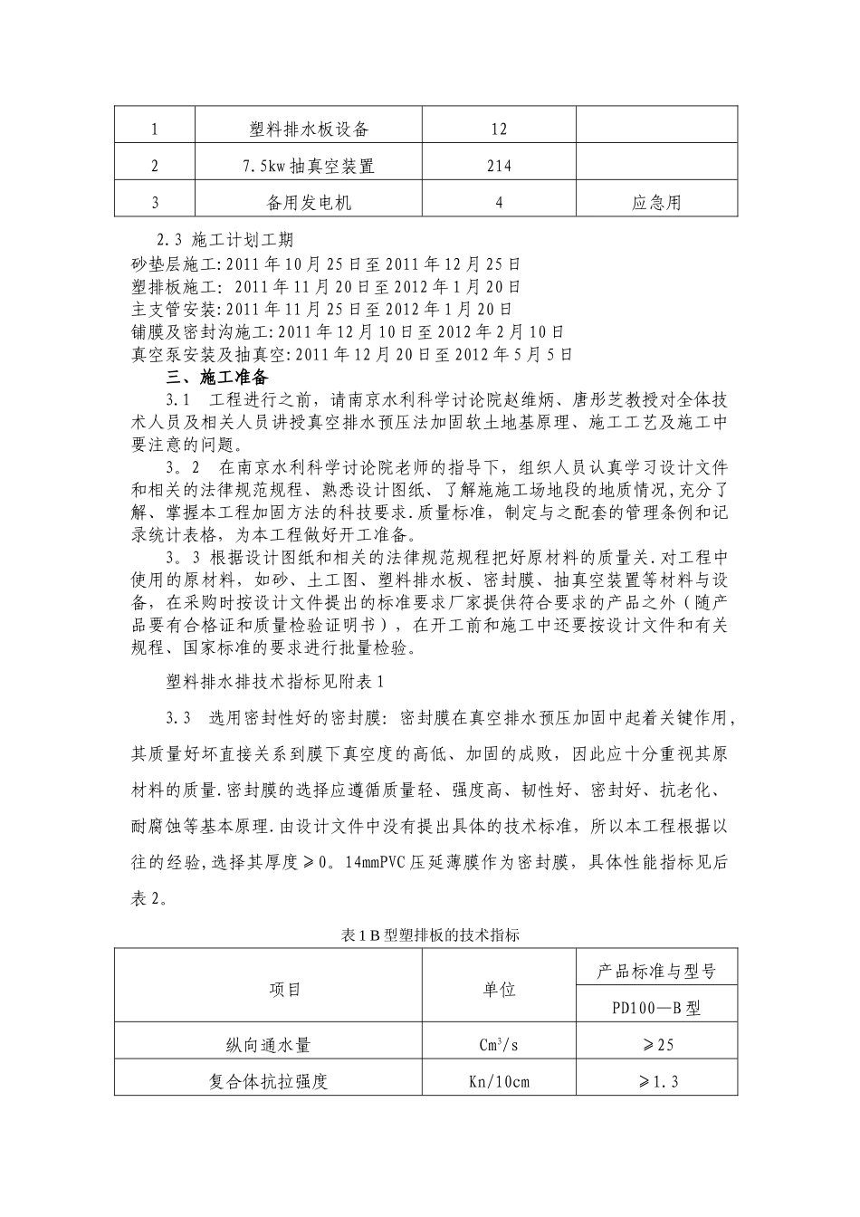 真空堆载联合预压法软基处理施工方案_第2页
