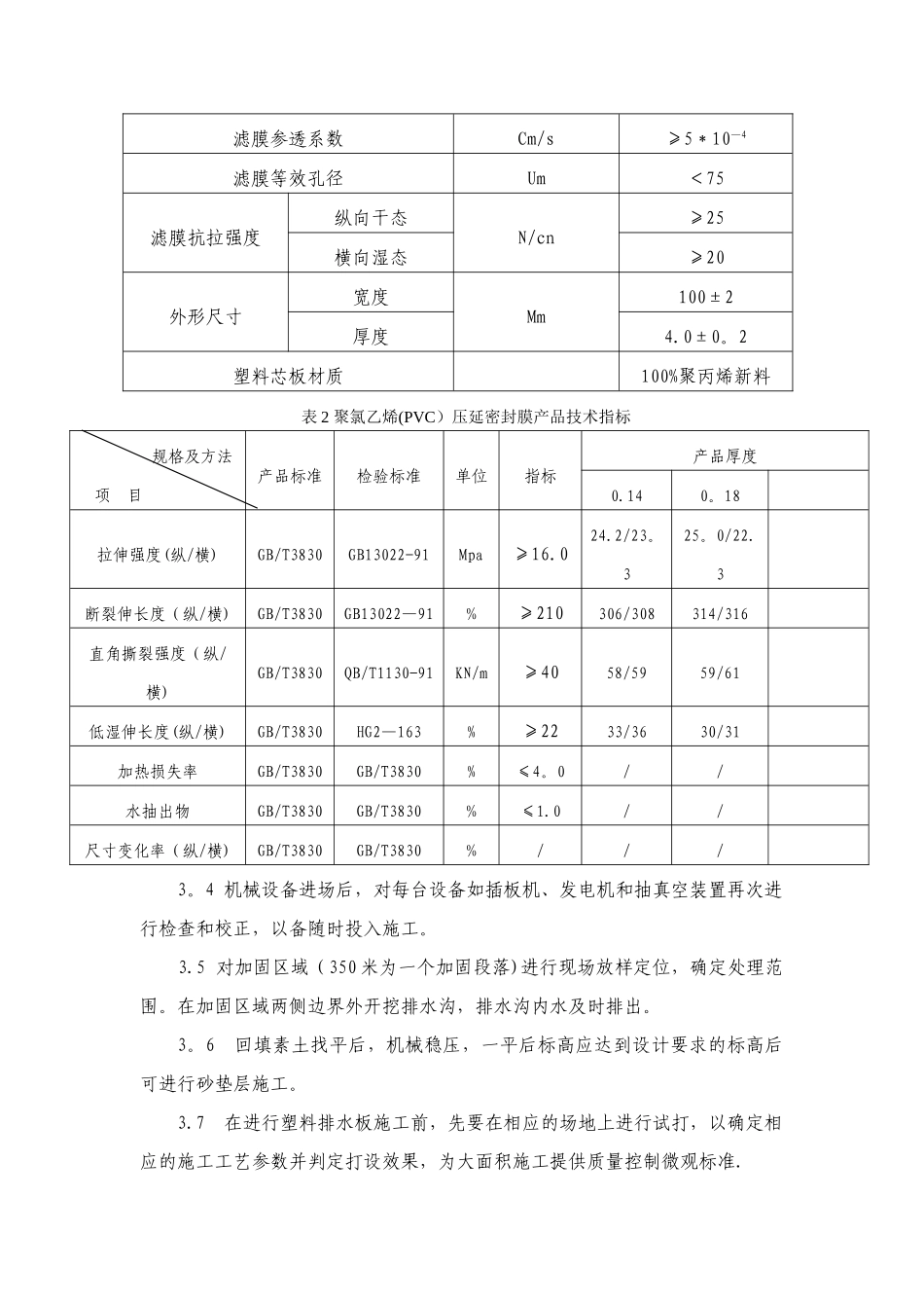真空堆载联合预压法软基处理施工方案_第3页