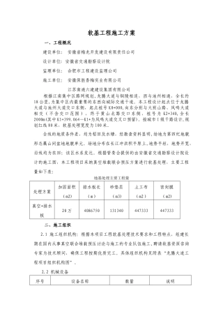 真空堆载联合预压法软基处理施工方案