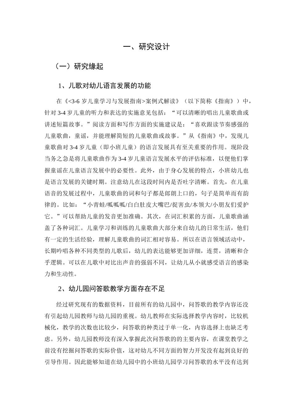 中问答歌教学现状的调查研究查查_第2页