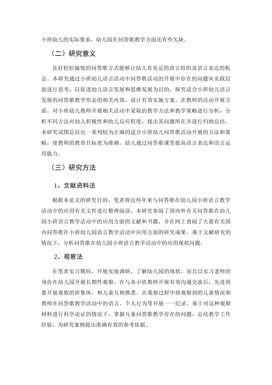 中问答歌教学现状的调查研究查查_第3页