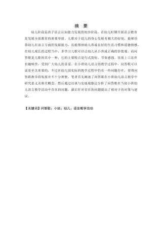 中问答歌教学现状的调查研究查查